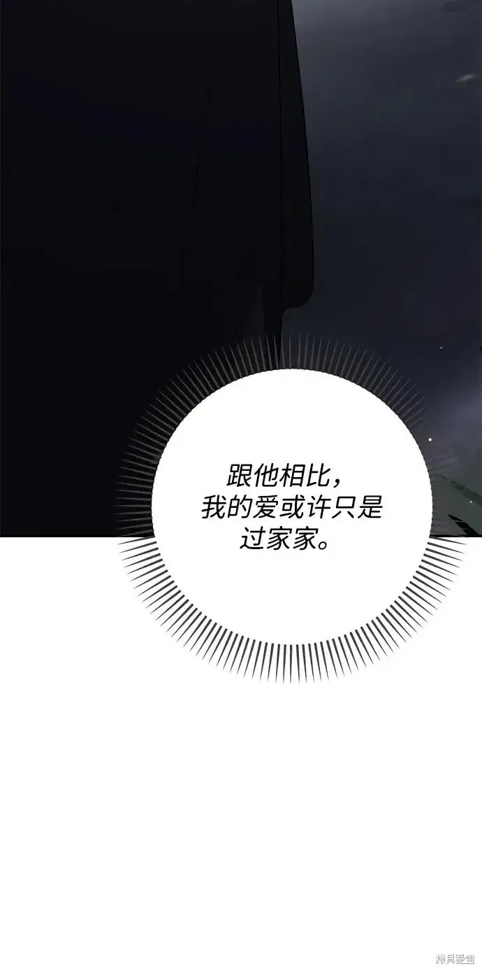 《暴君想要善良地活着》第108话图50