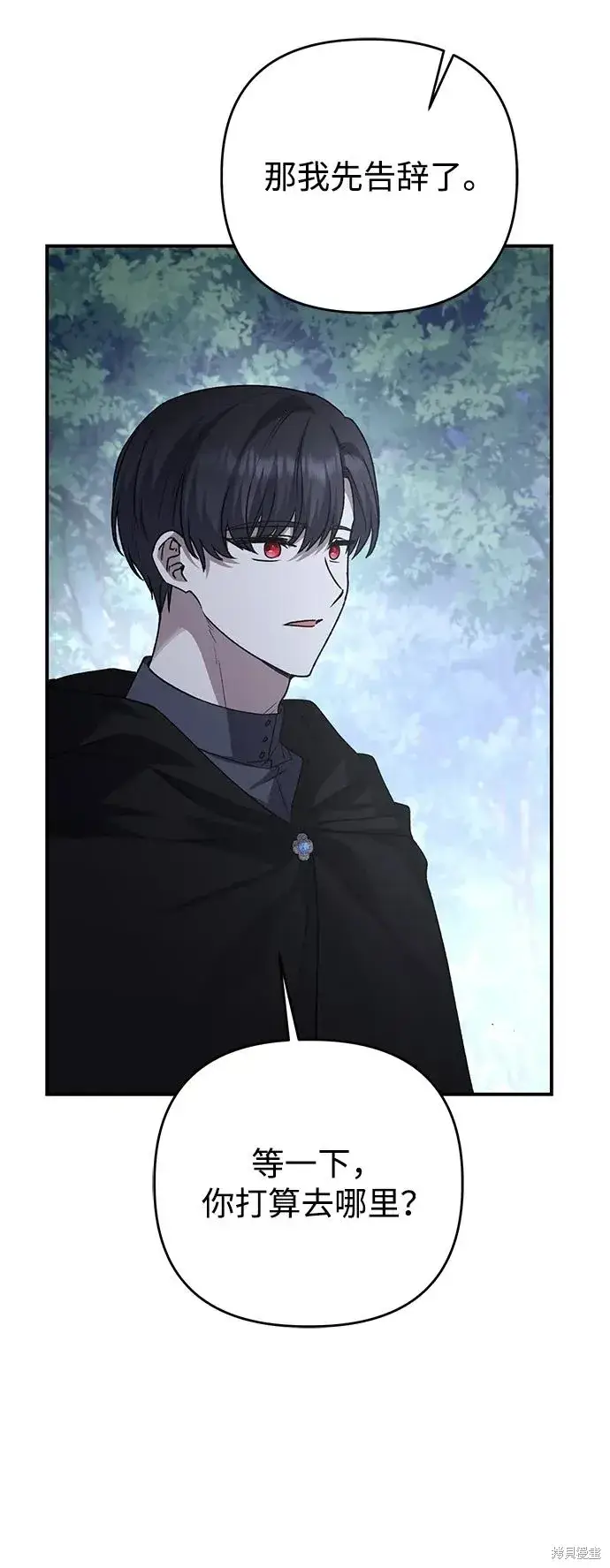 《暴君想要善良地活着》第108话图51