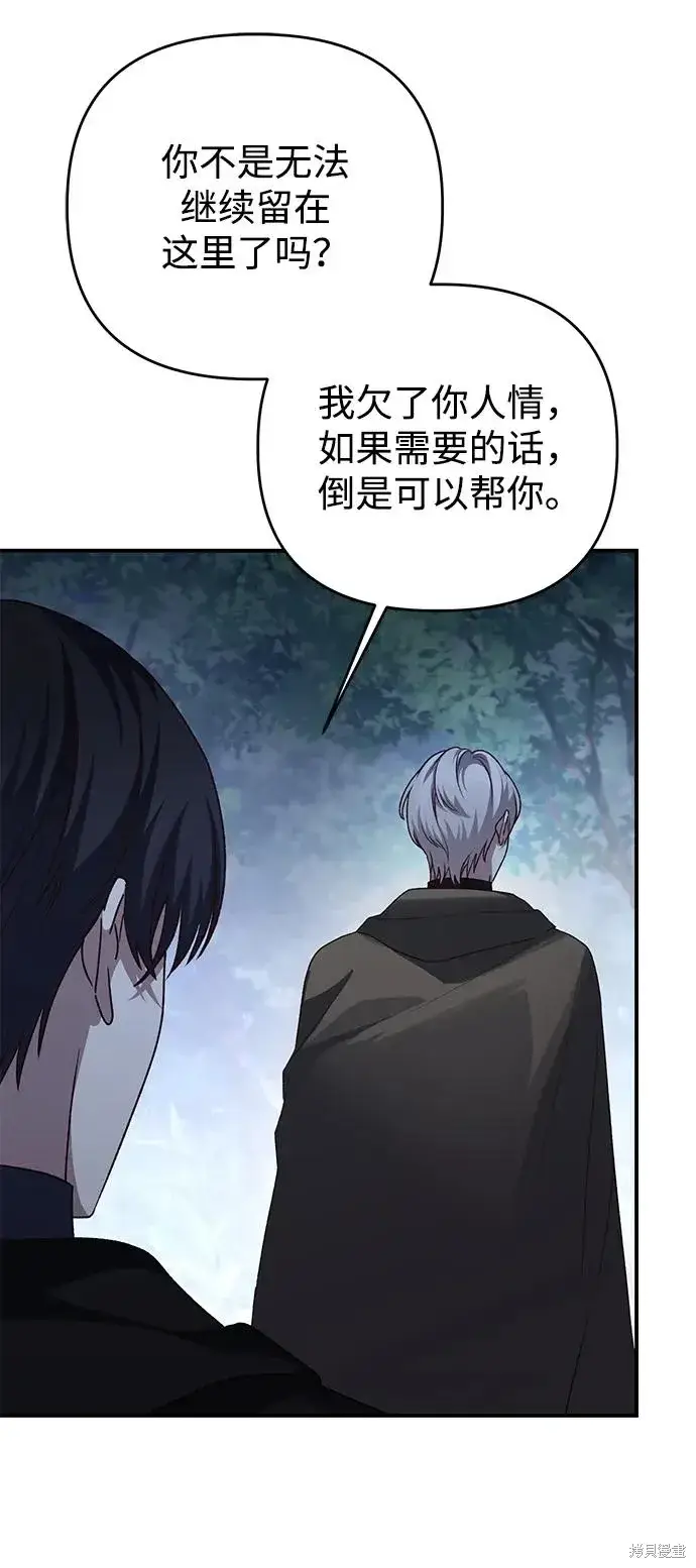 《暴君想要善良地活着》第108话图52