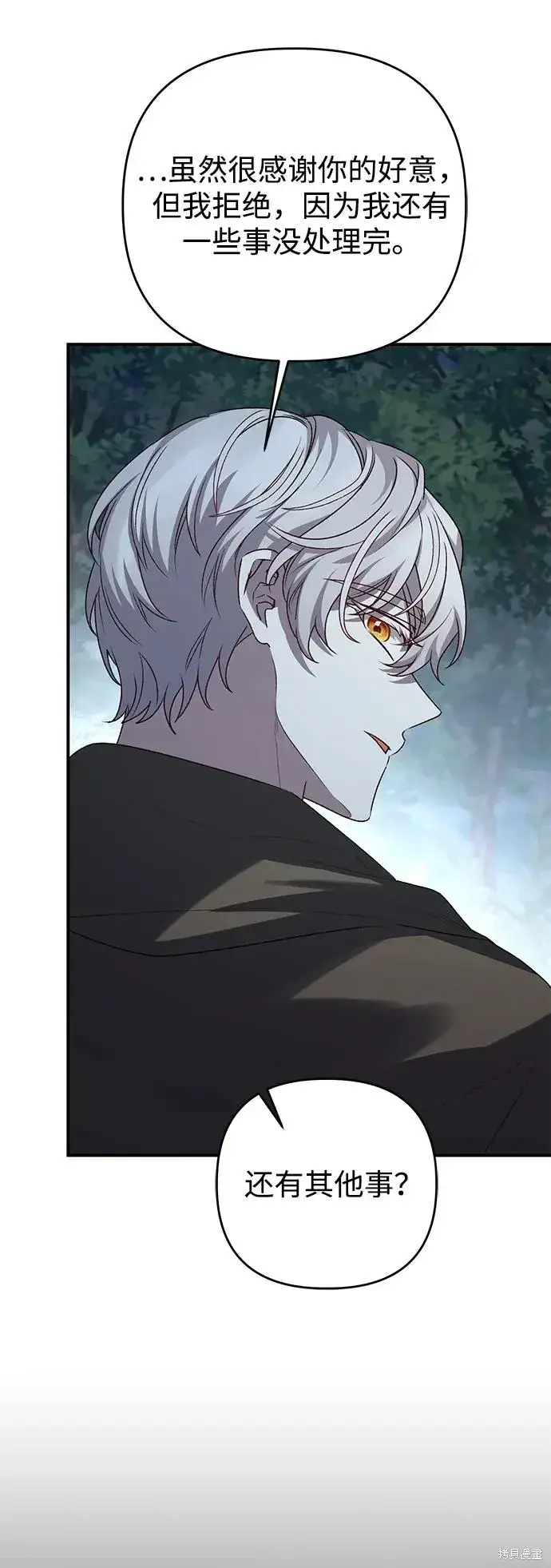 《暴君想要善良地活着》第108话图53