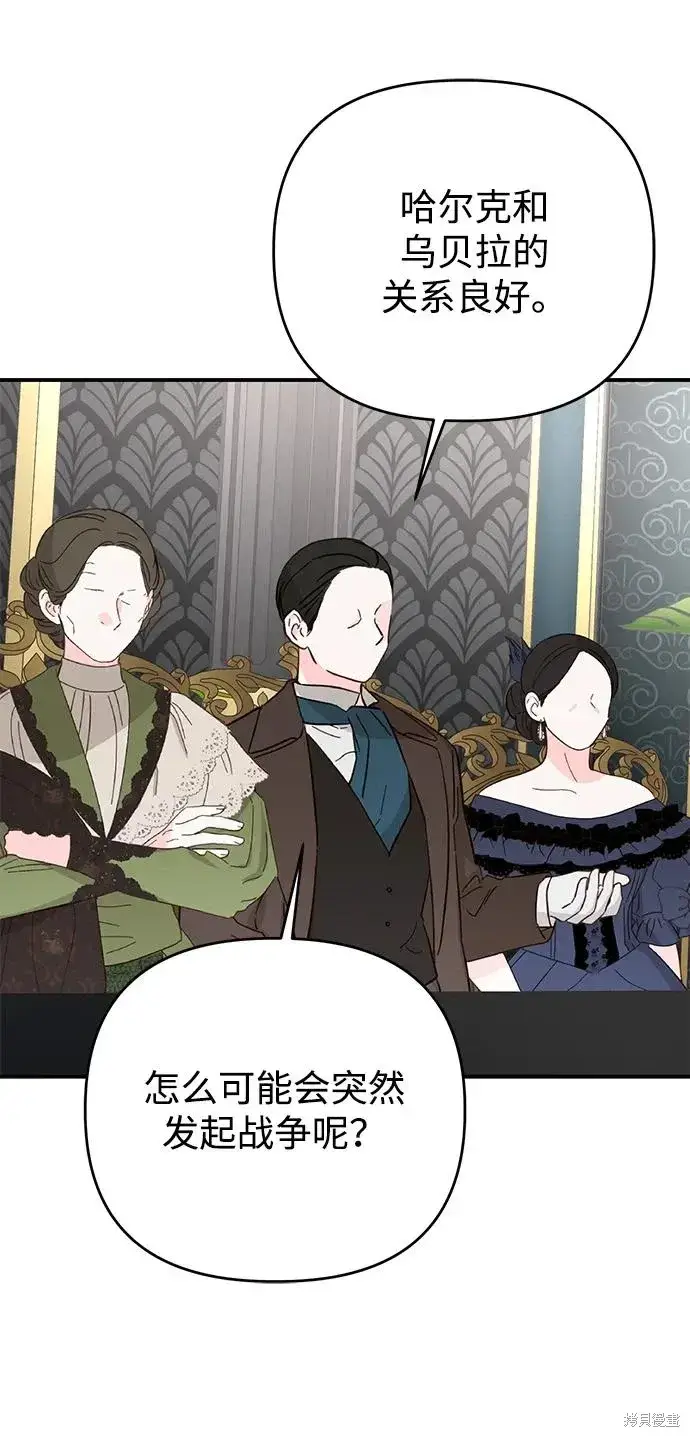 《暴君想要善良地活着》第108话图57