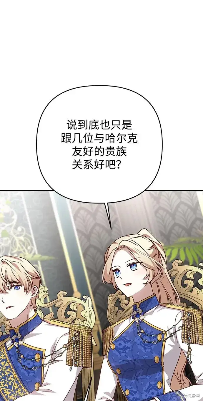 《暴君想要善良地活着》第108话图58