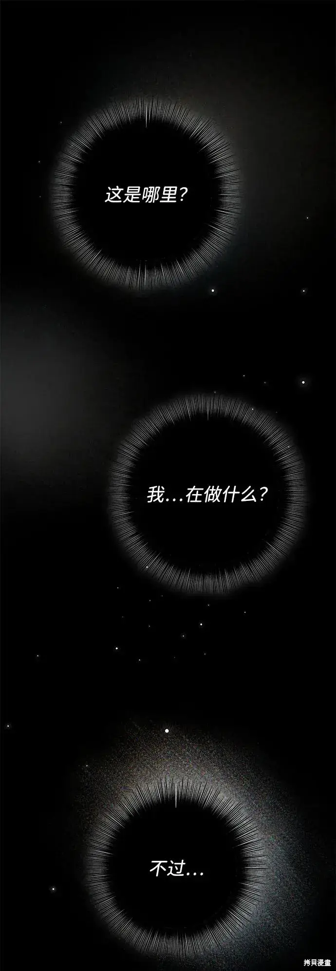 《暴君想要善良地活着》第108话图6