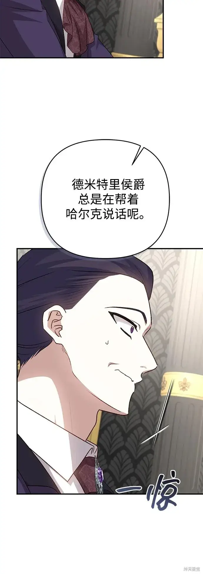 《暴君想要善良地活着》第108话图60