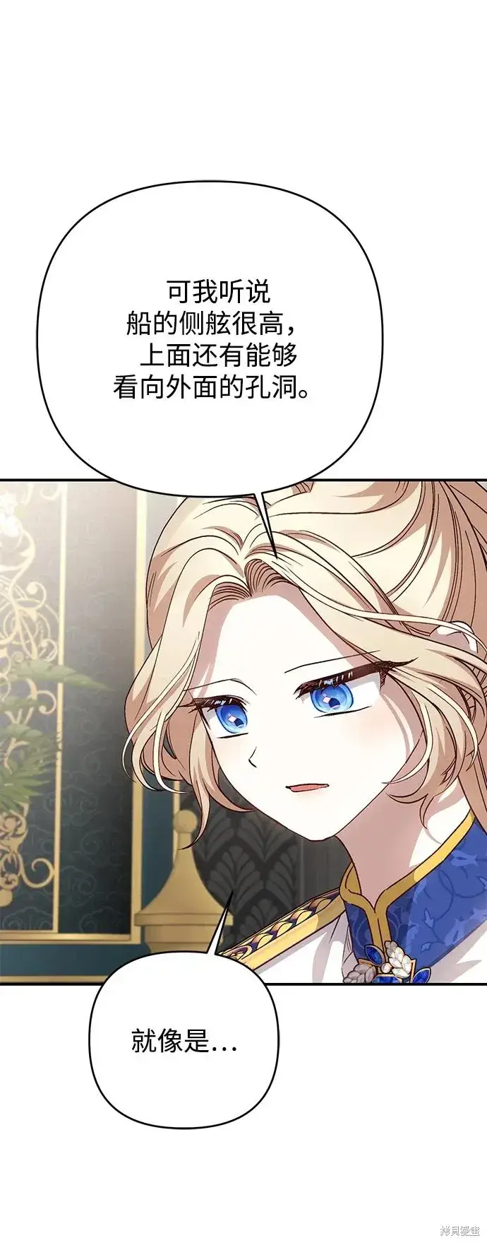 《暴君想要善良地活着》第108话图62