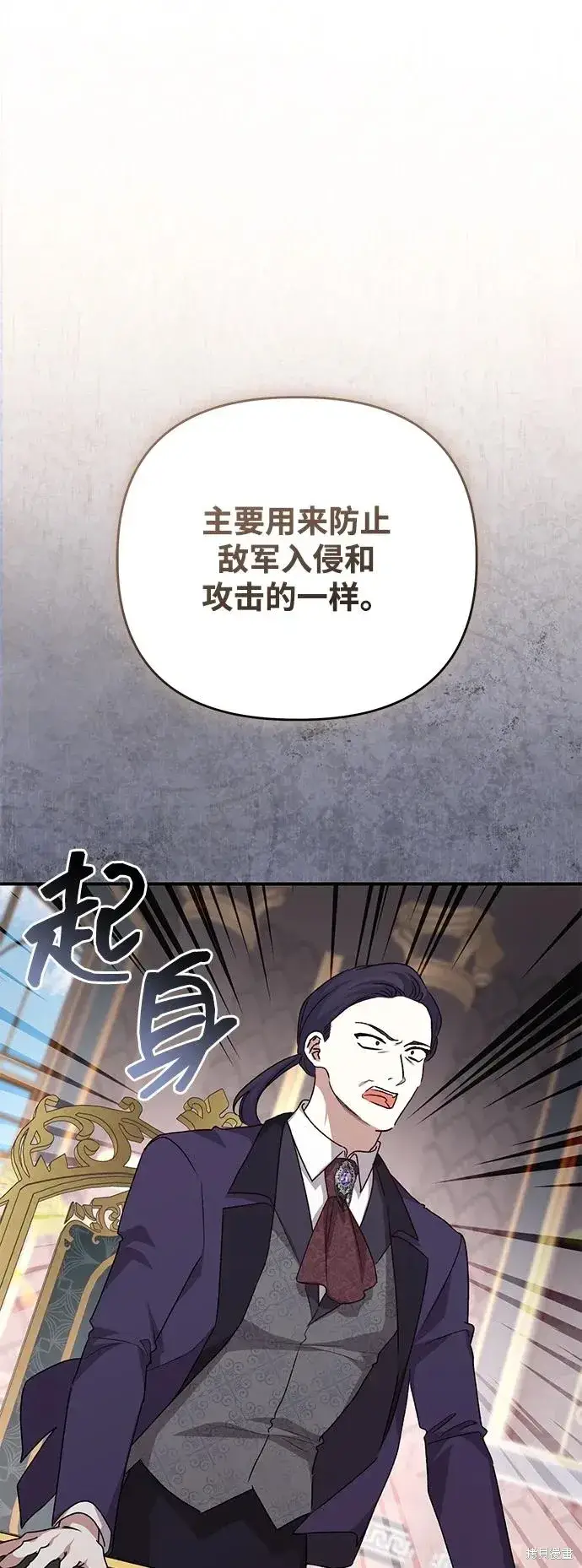 《暴君想要善良地活着》第108话图63