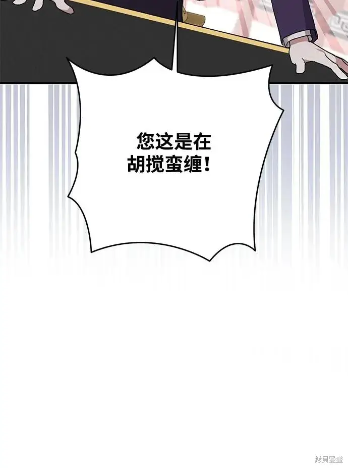 《暴君想要善良地活着》第108话图64