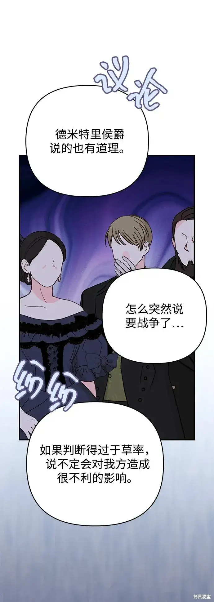 《暴君想要善良地活着》第108话图66