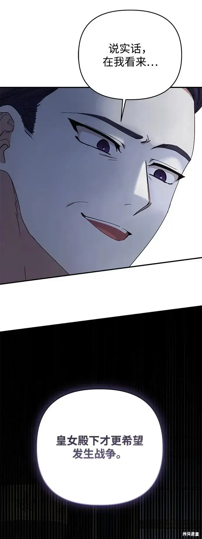 《暴君想要善良地活着》第108话图68