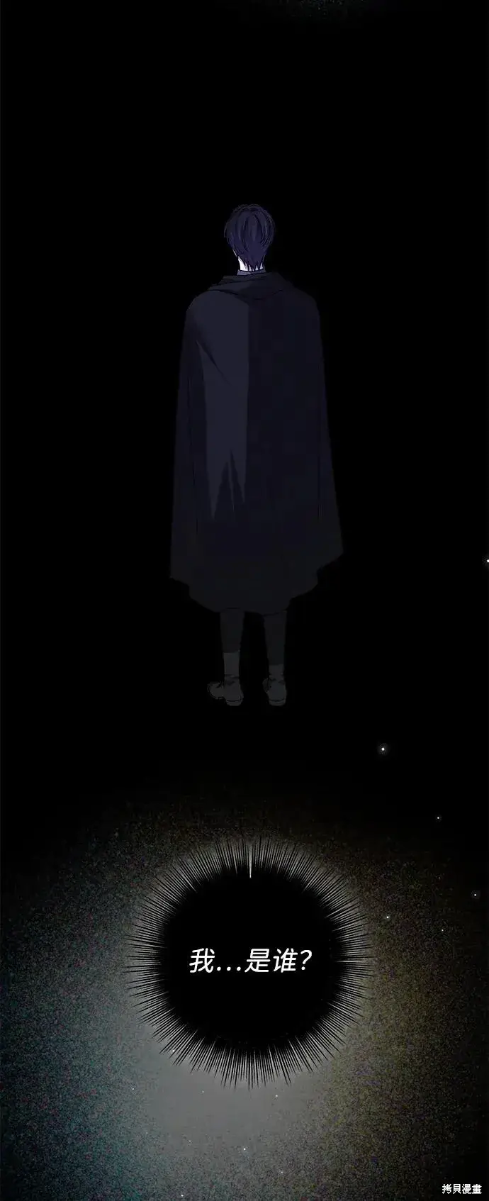 《暴君想要善良地活着》第108话图7