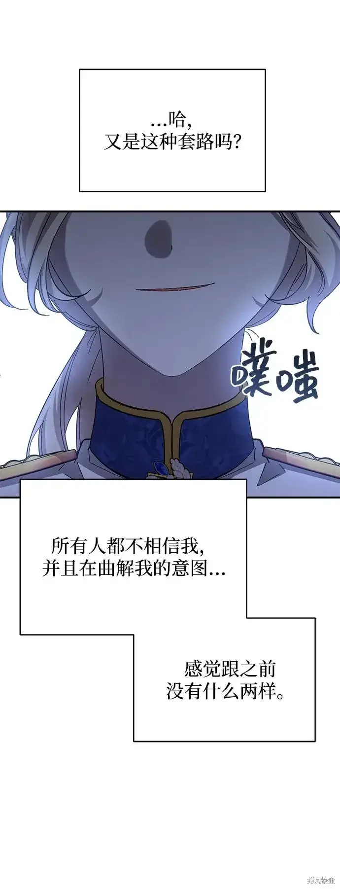 《暴君想要善良地活着》第108话图72