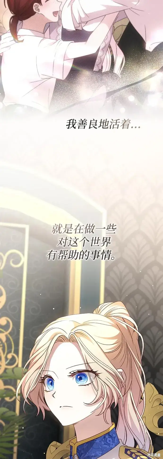 《暴君想要善良地活着》第108话图75