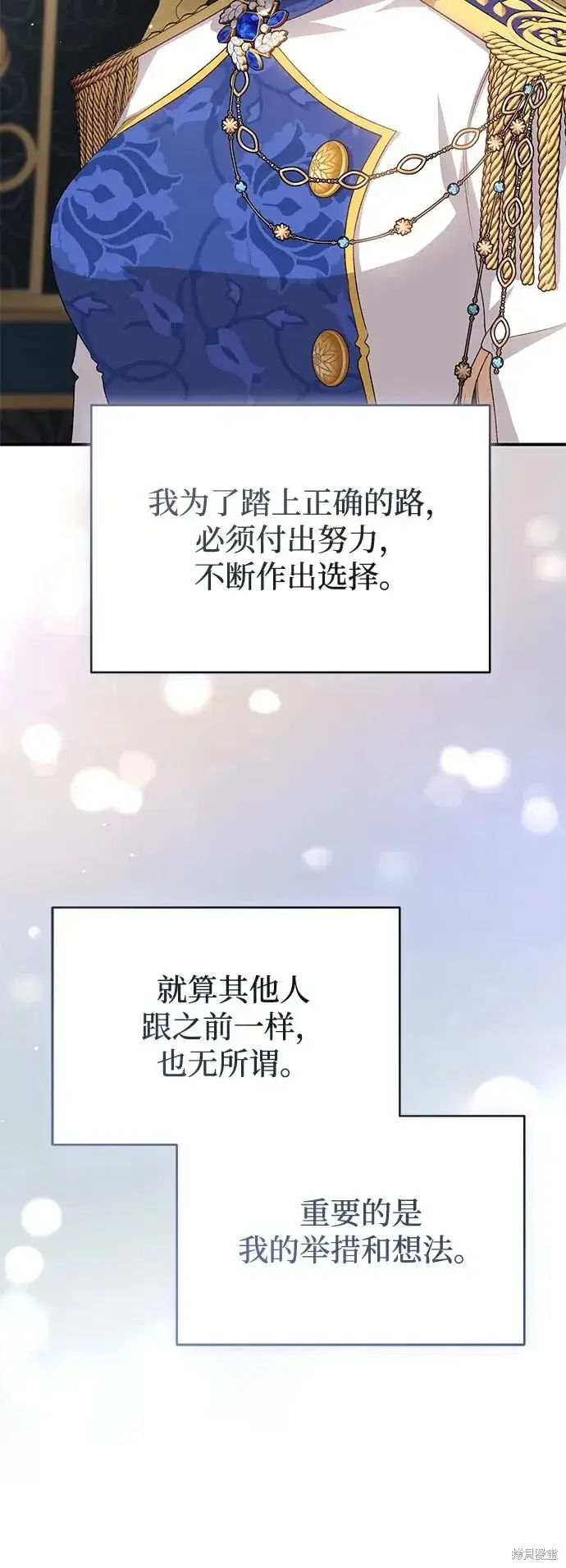 《暴君想要善良地活着》第108话图76