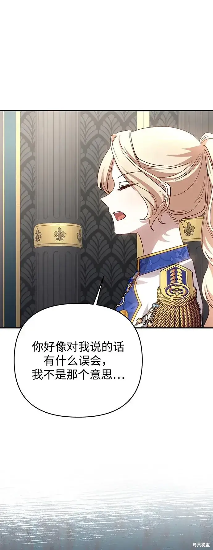 《暴君想要善良地活着》第108话图77