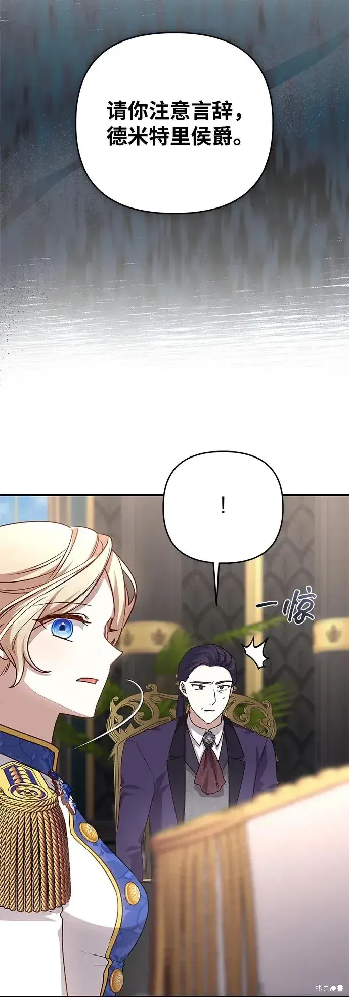 《暴君想要善良地活着》第108话图78