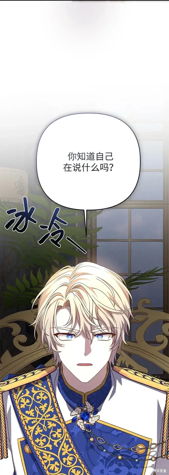 《暴君想要善良地活着》第108话图79