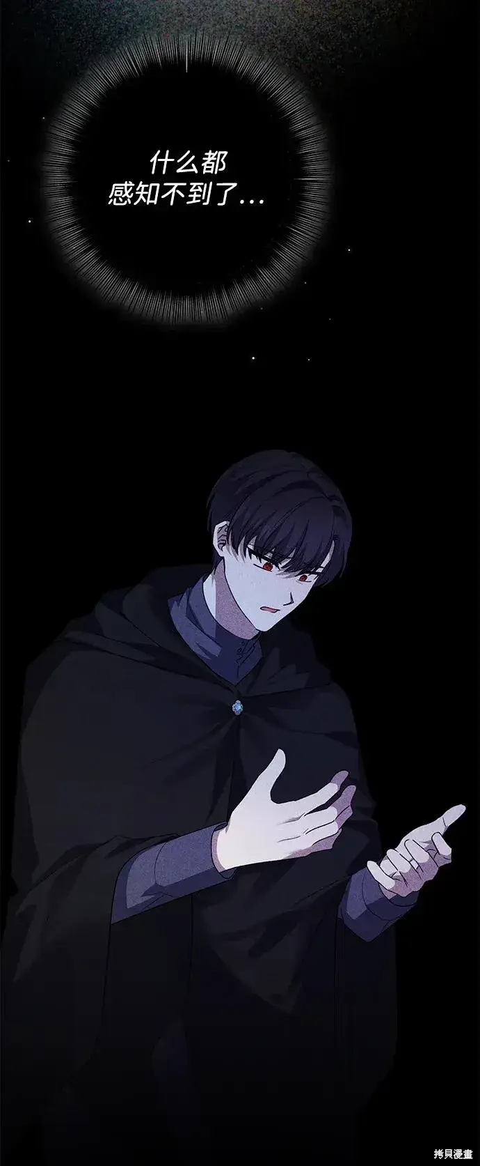 《暴君想要善良地活着》第108话图8