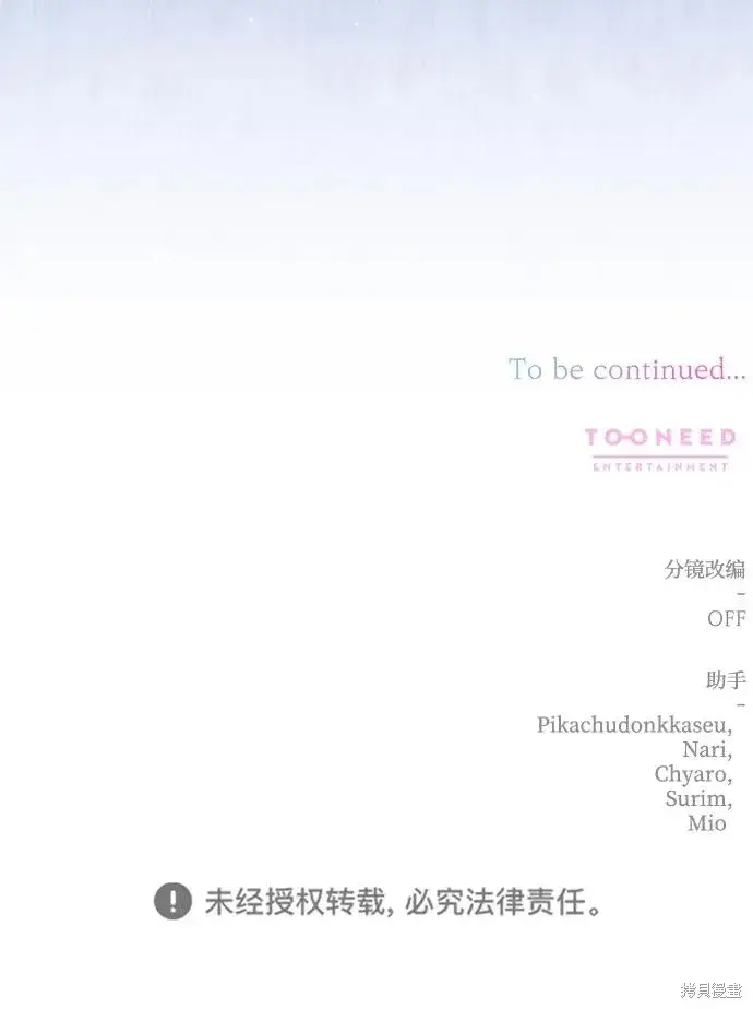 《暴君想要善良地活着》第108话图81