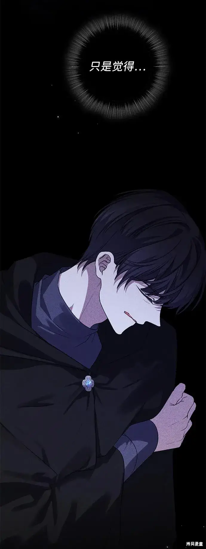 《暴君想要善良地活着》第108话图9