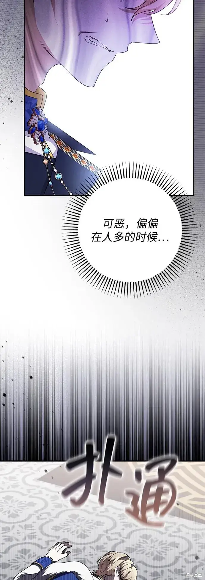 《暴君想要善良地活着》第109话图15