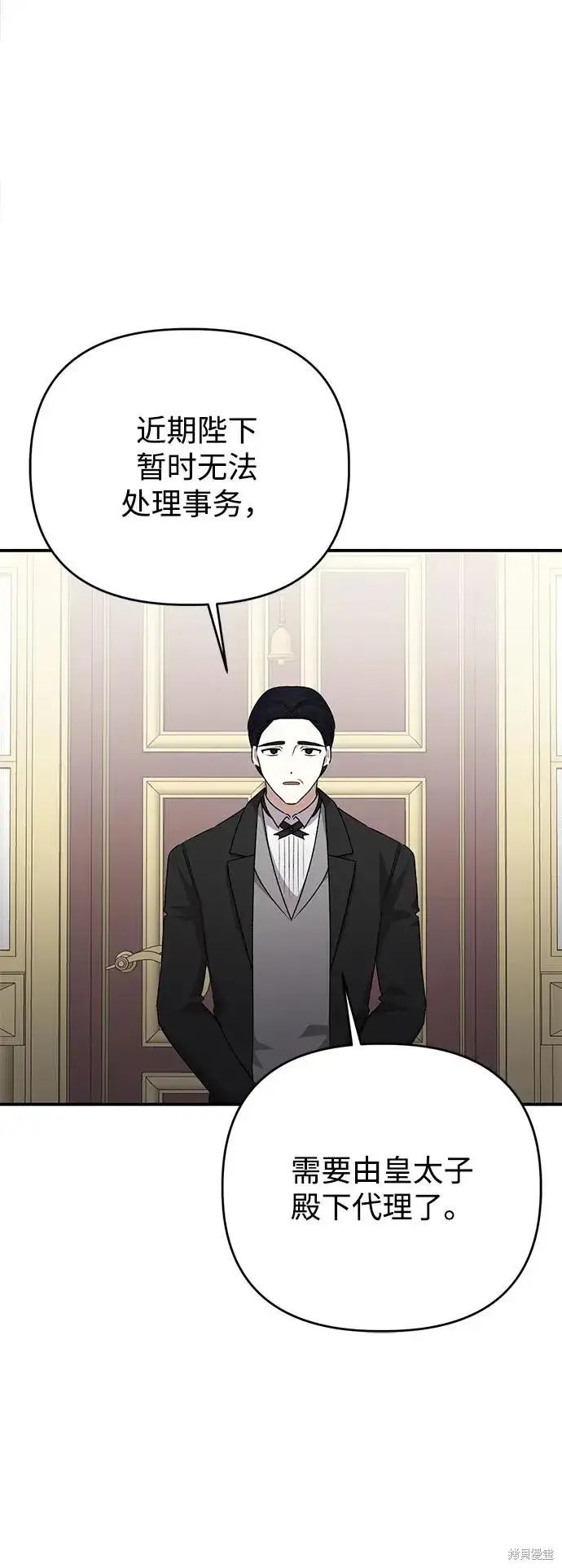 《暴君想要善良地活着》第109话图17