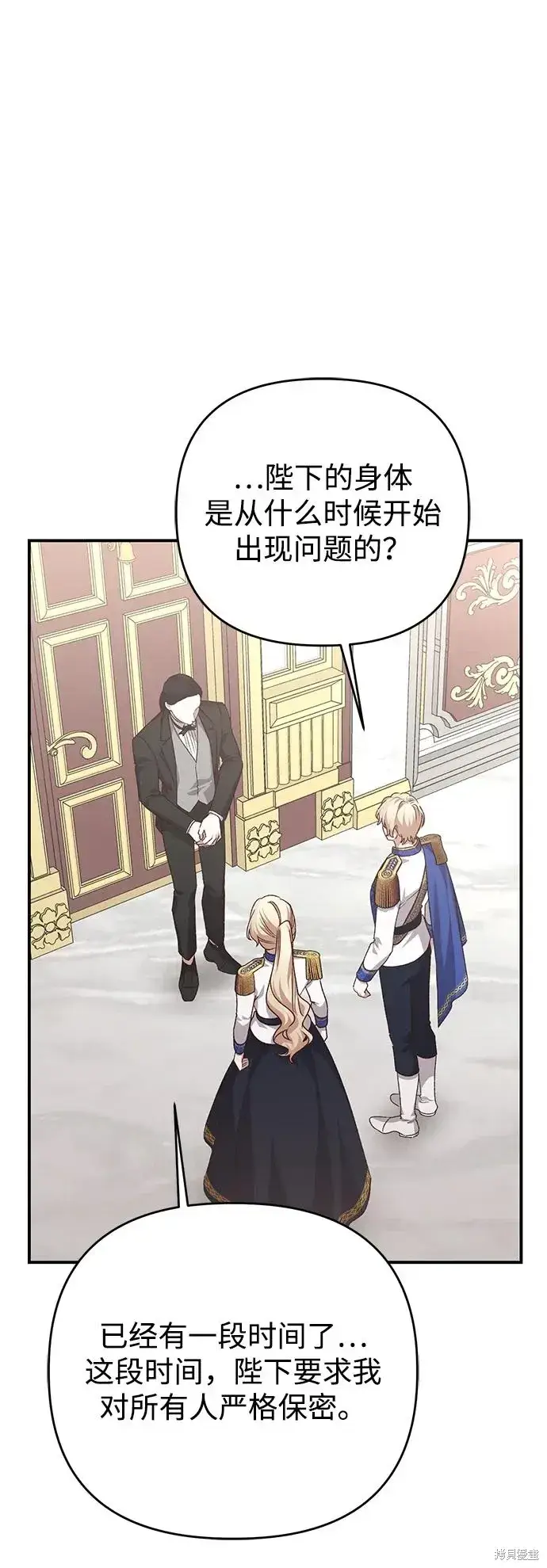 《暴君想要善良地活着》第109话图18