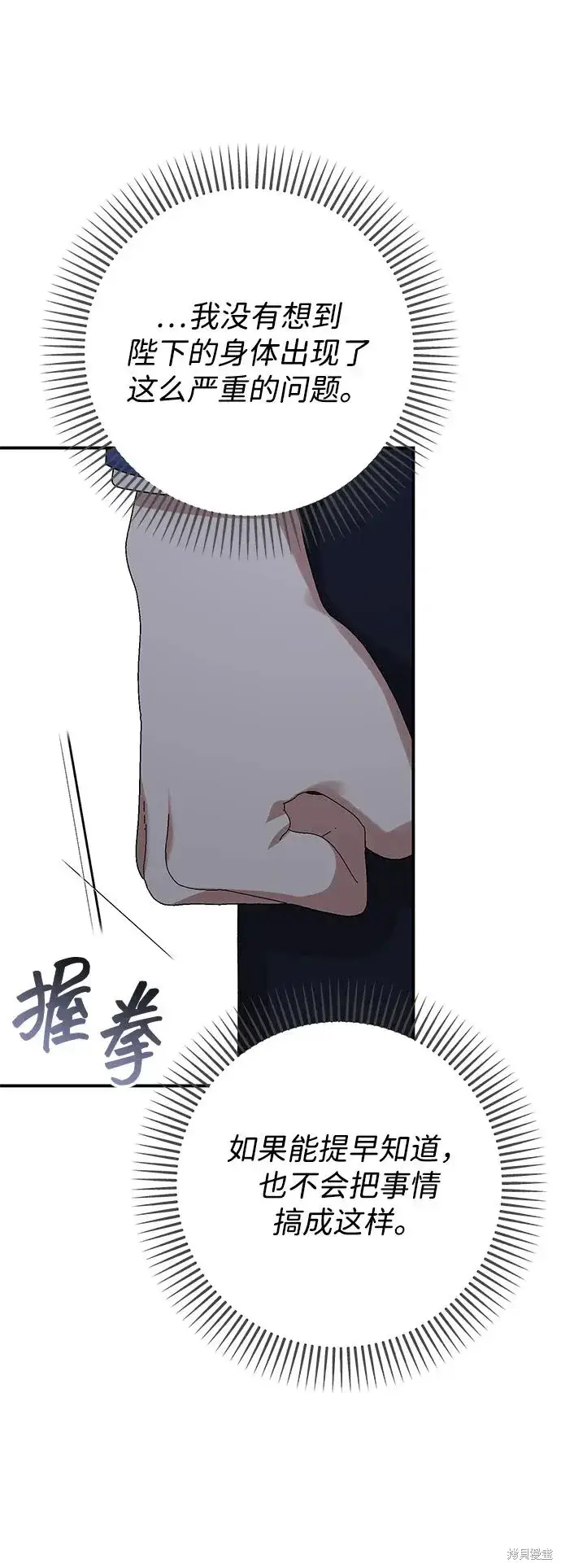 《暴君想要善良地活着》第109话图19