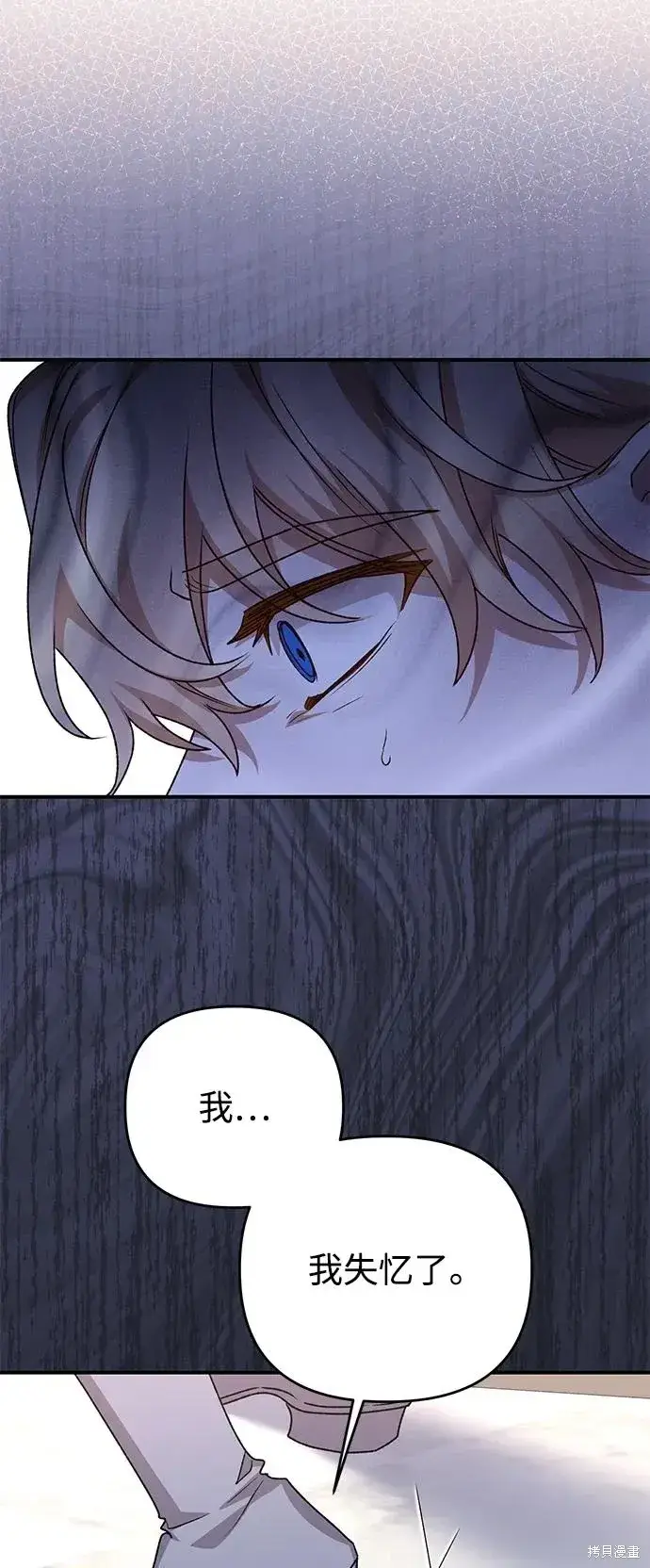 《暴君想要善良地活着》第109话图21