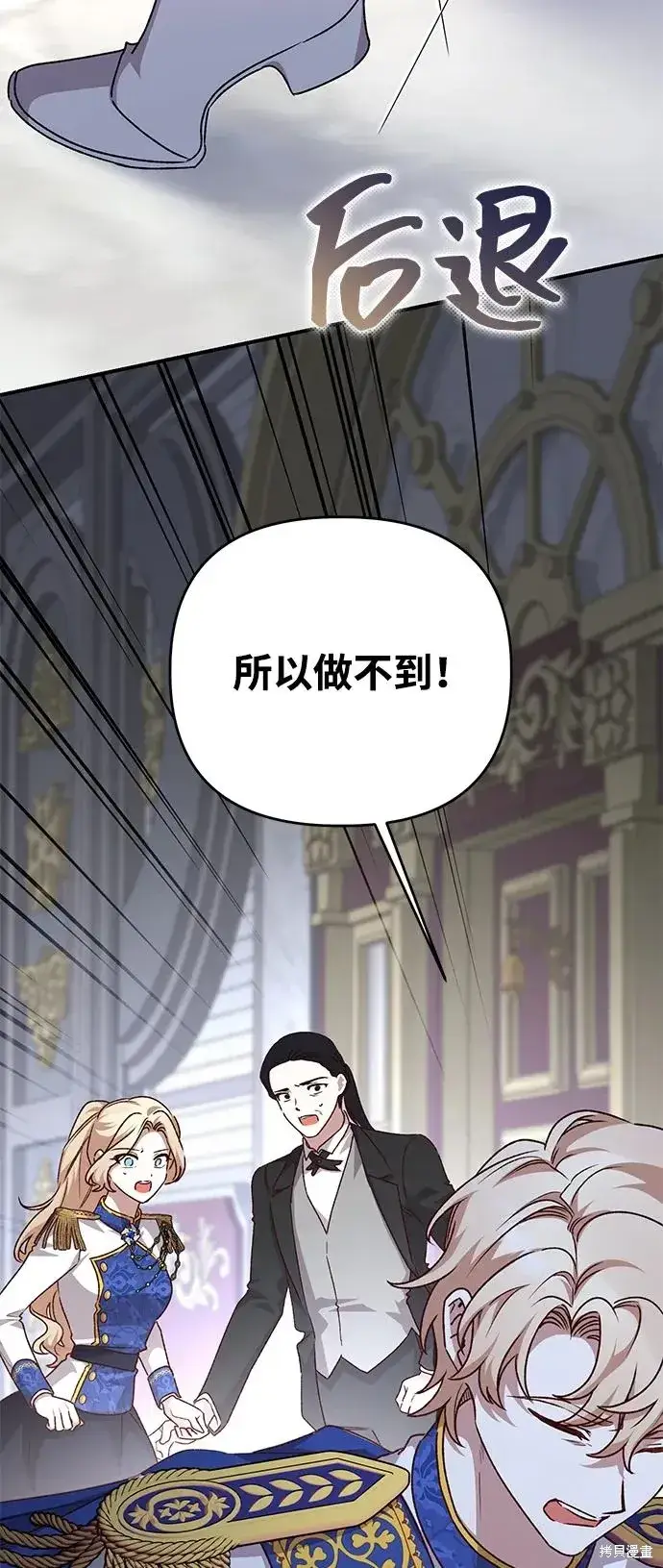 《暴君想要善良地活着》第109话图22