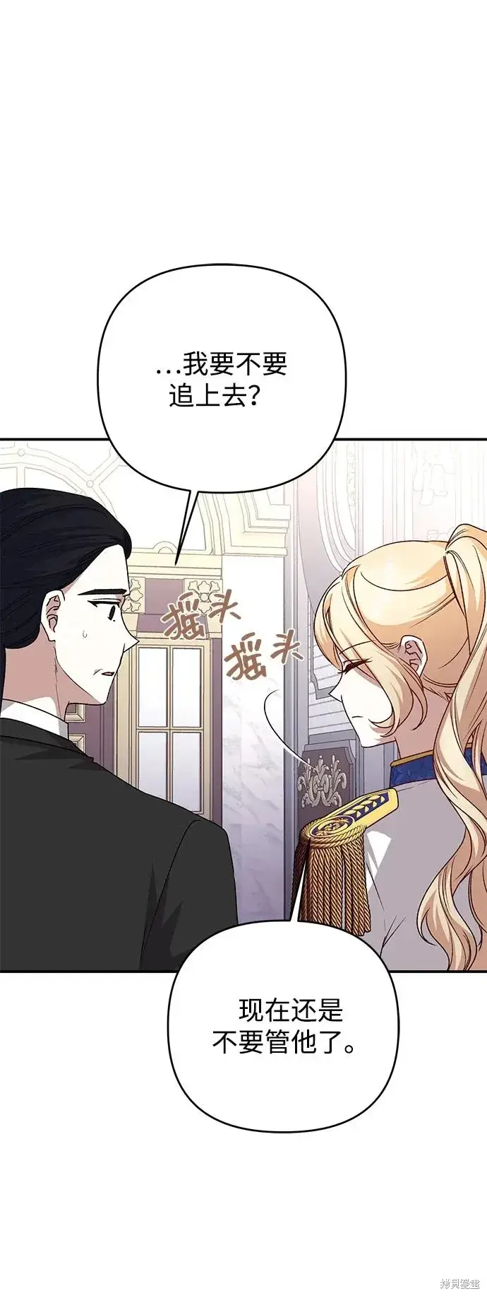 《暴君想要善良地活着》第109话图24