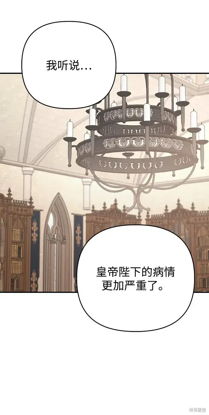 《暴君想要善良地活着》第109话图27