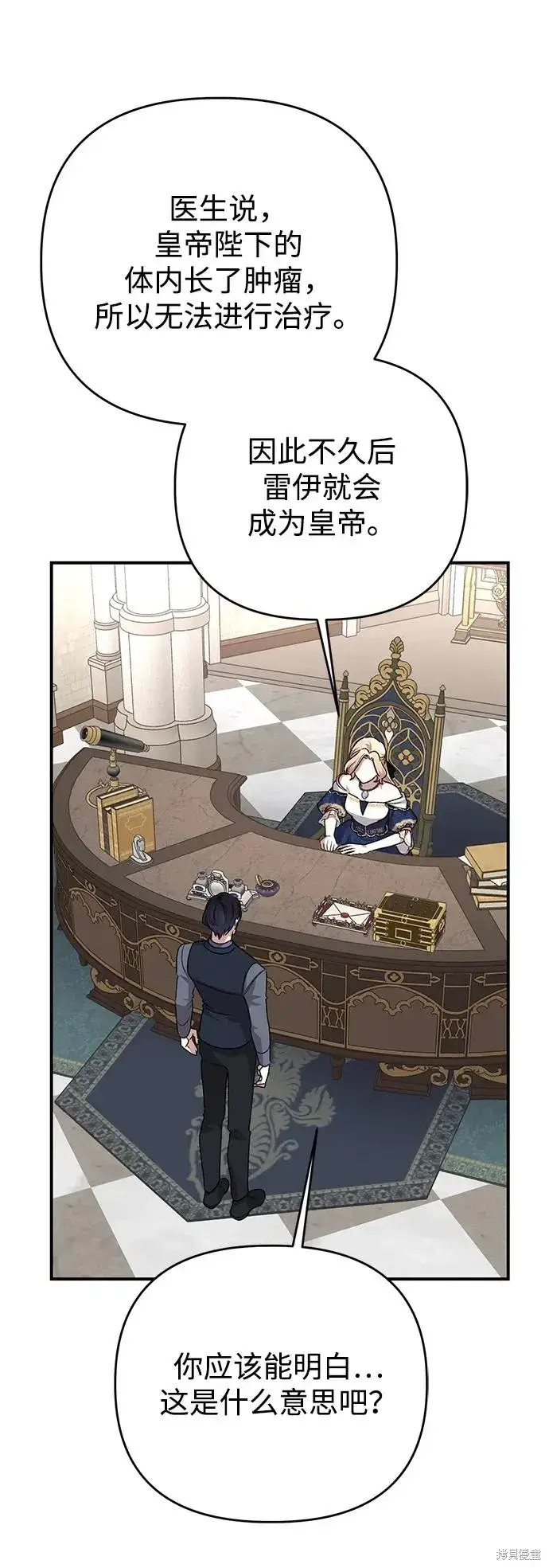 《暴君想要善良地活着》第109话图30