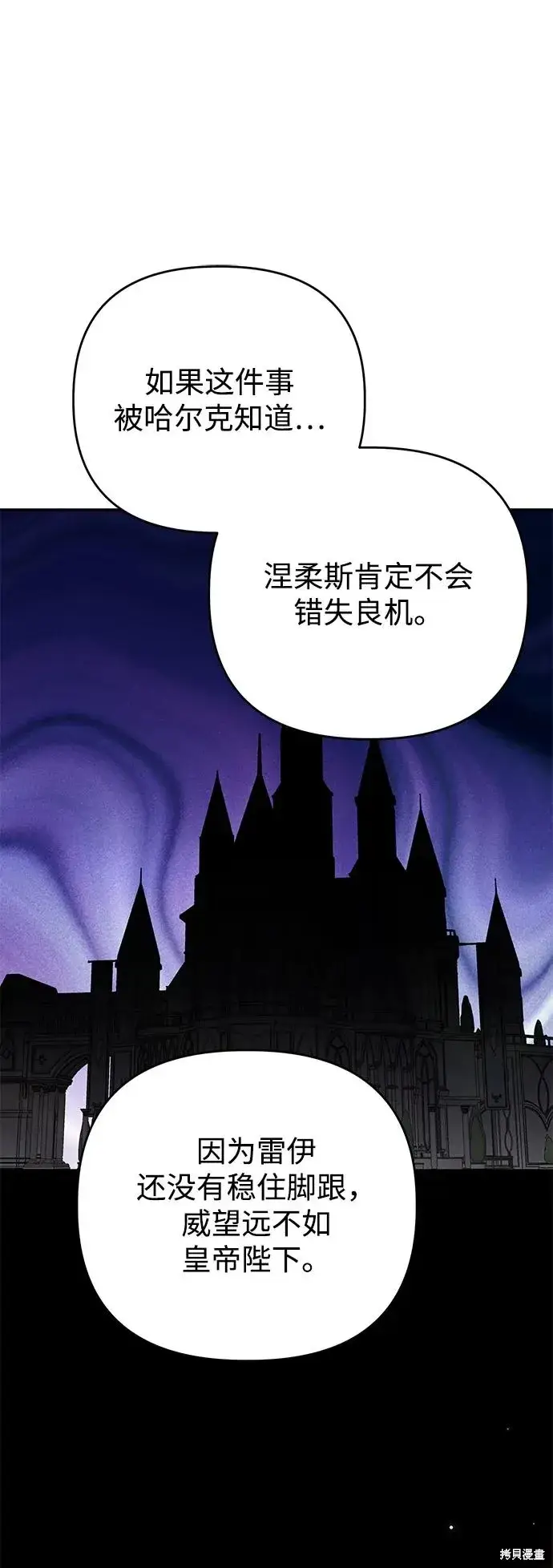 《暴君想要善良地活着》第109话图31