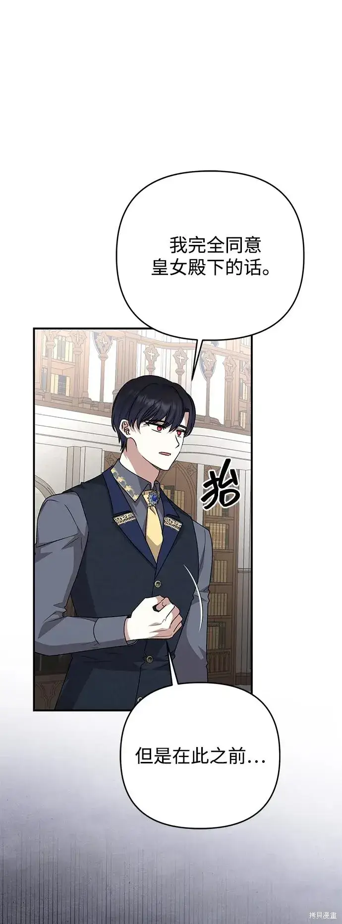 《暴君想要善良地活着》第109话图34