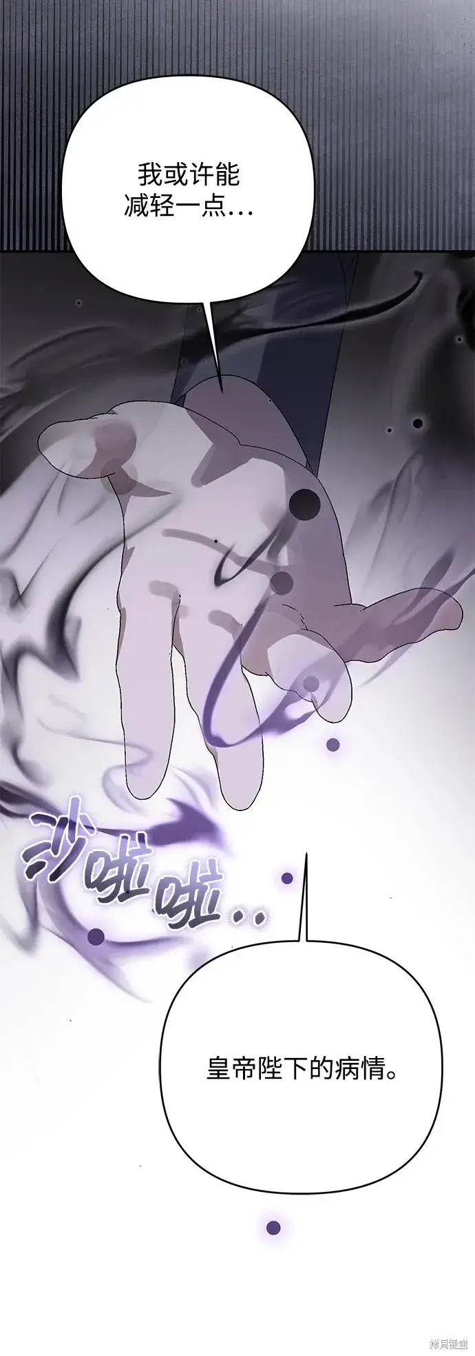 《暴君想要善良地活着》第109话图35