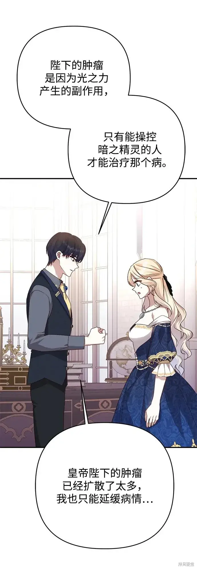 《暴君想要善良地活着》第109话图37