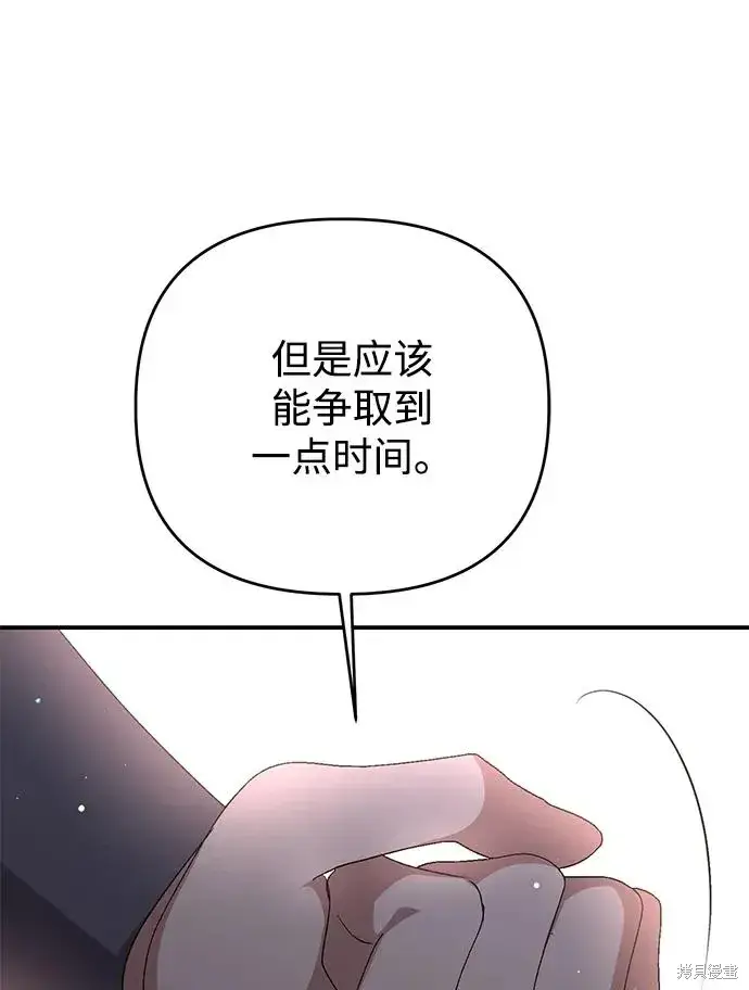 《暴君想要善良地活着》第109话图38