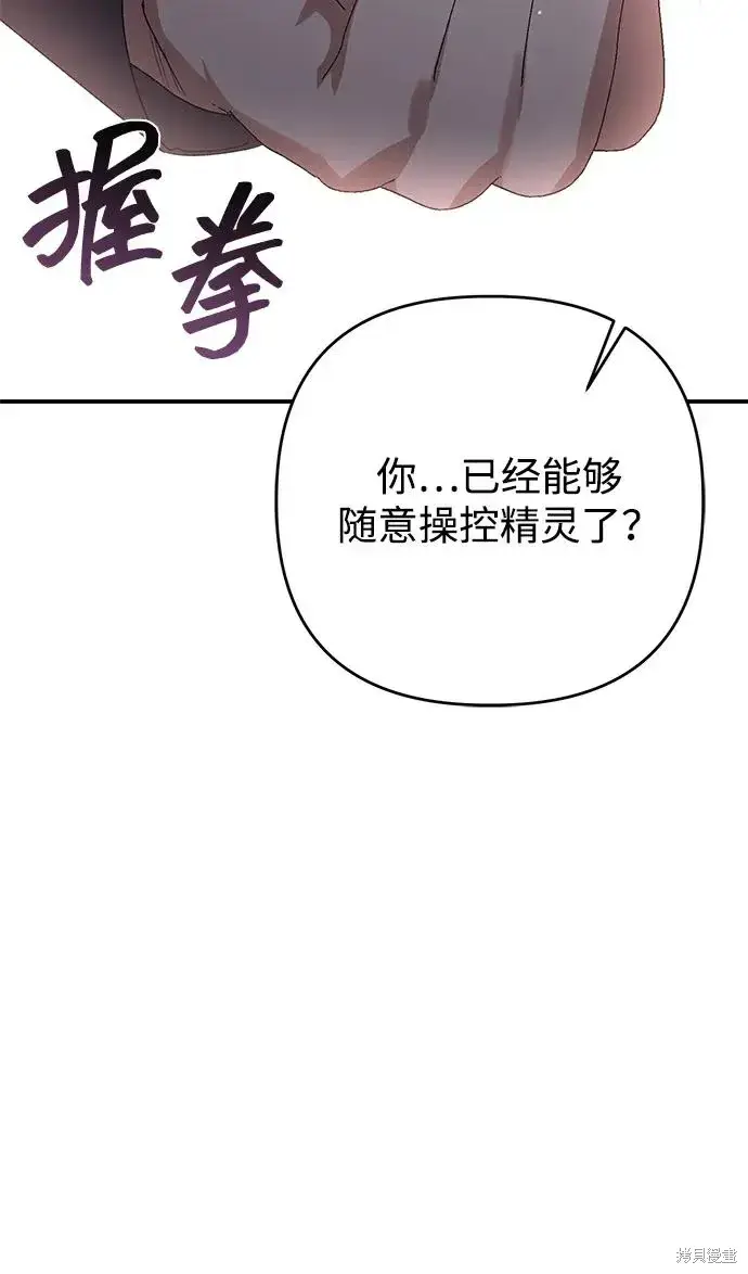 《暴君想要善良地活着》第109话图39