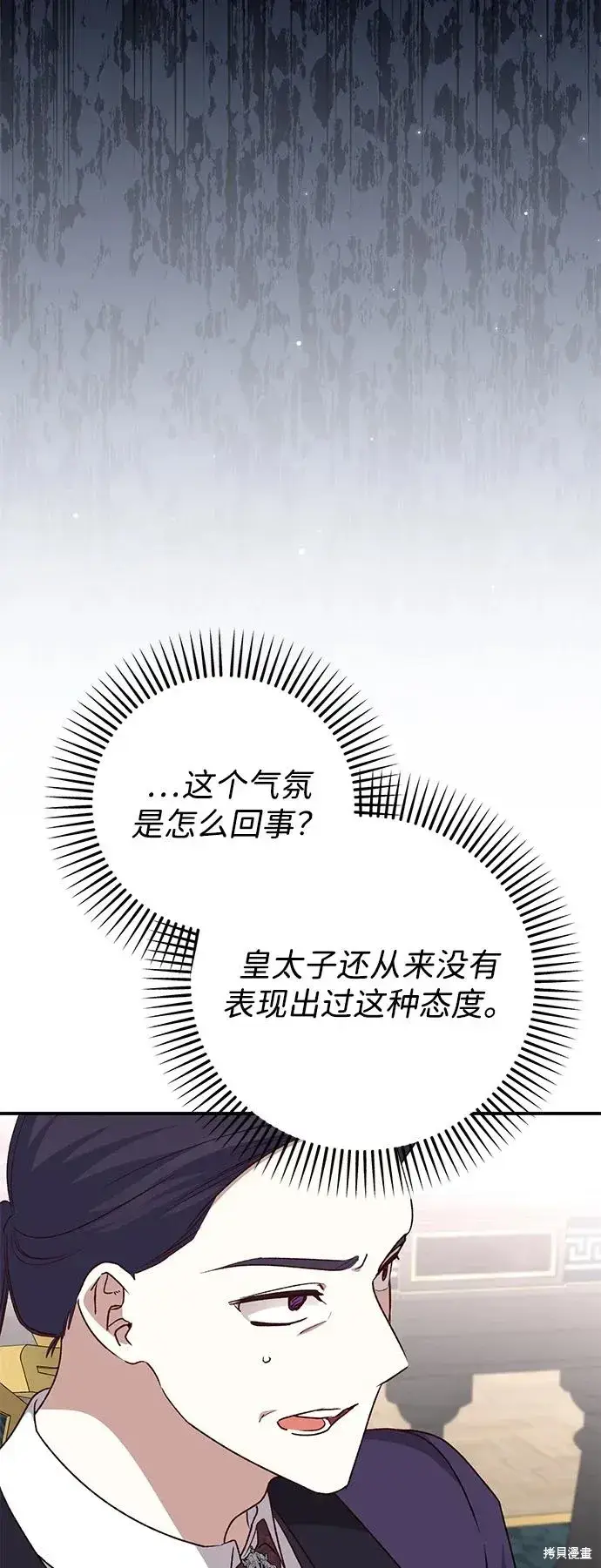 《暴君想要善良地活着》第109话图4