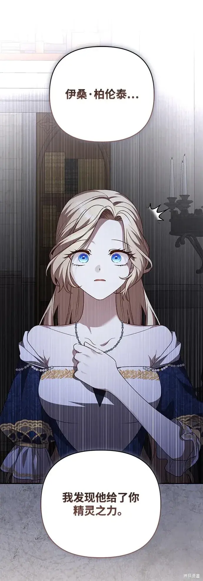 《暴君想要善良地活着》第109话图40