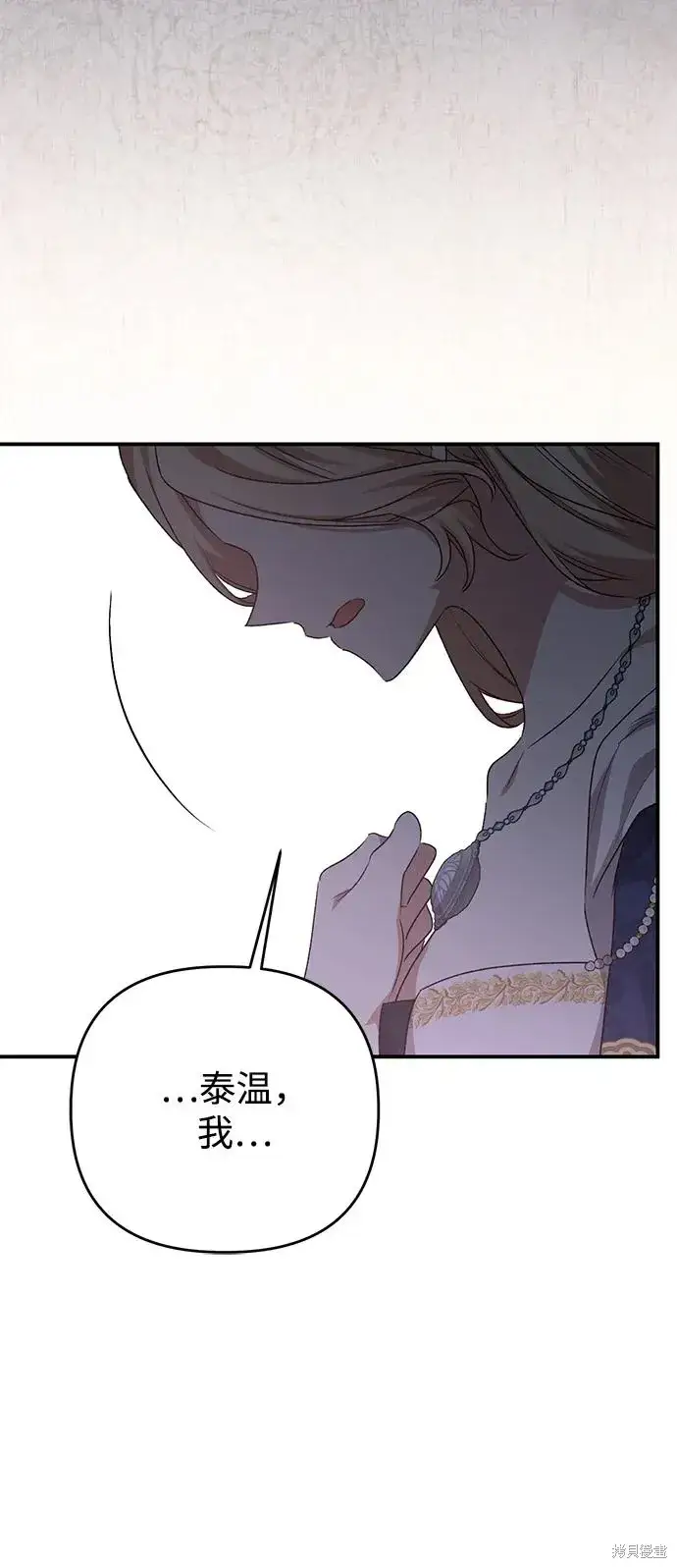 《暴君想要善良地活着》第109话图41