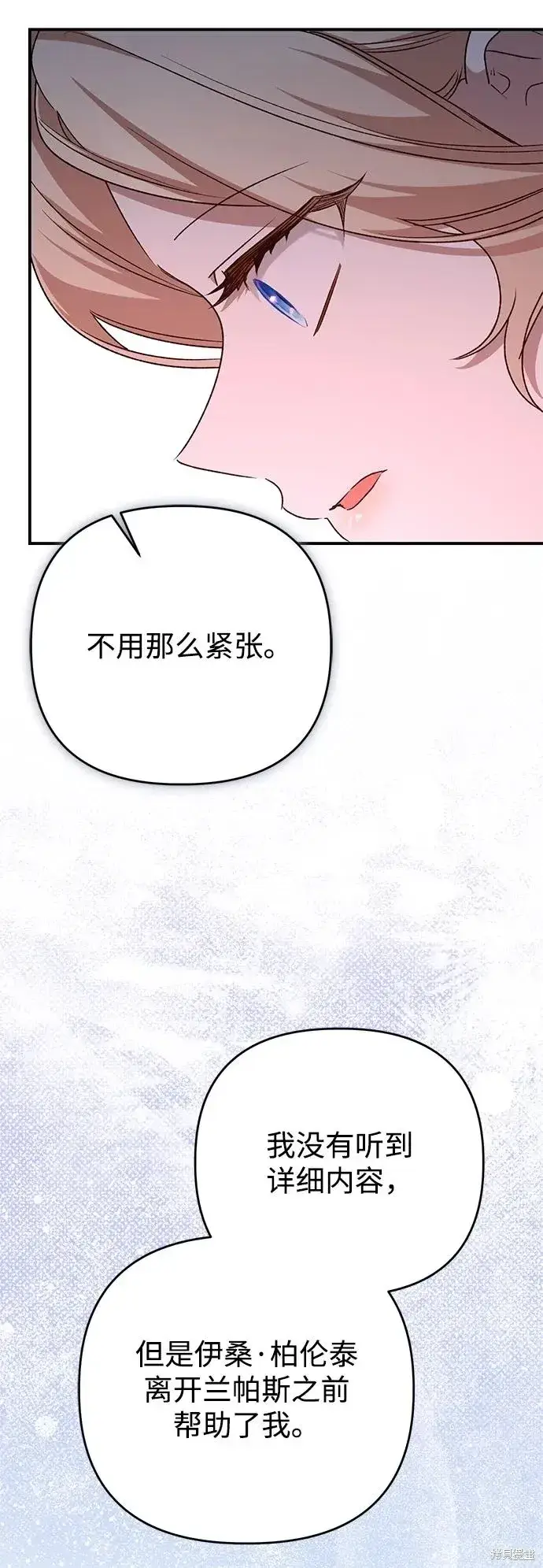 《暴君想要善良地活着》第109话图42