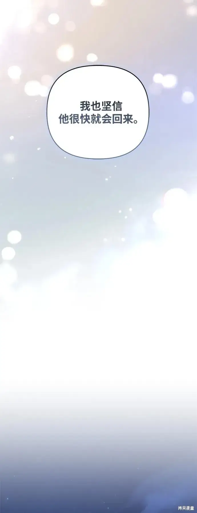 《暴君想要善良地活着》第109话图49