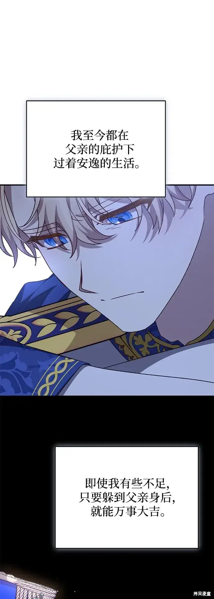 《暴君想要善良地活着》第109话图52