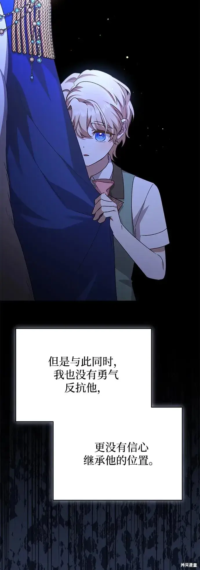 《暴君想要善良地活着》第109话图53