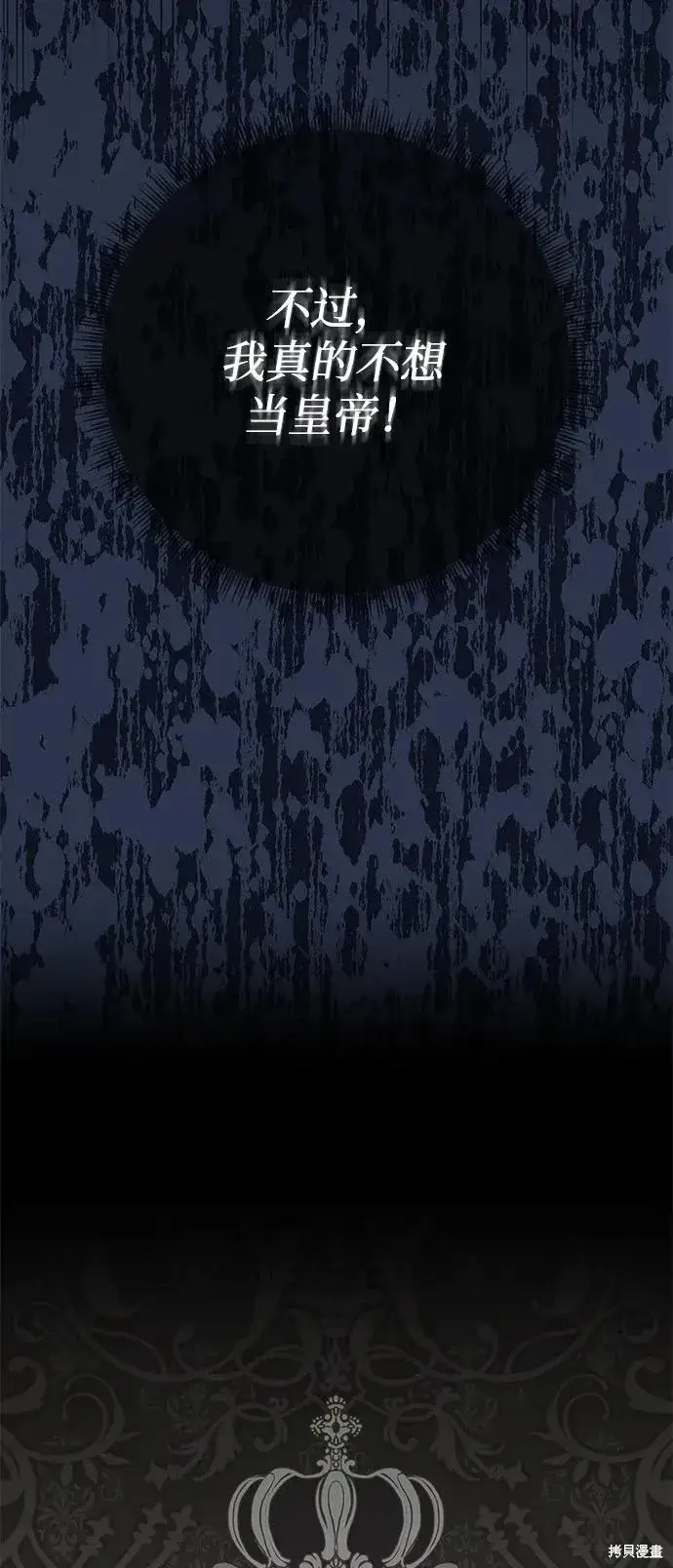 《暴君想要善良地活着》第109话图54