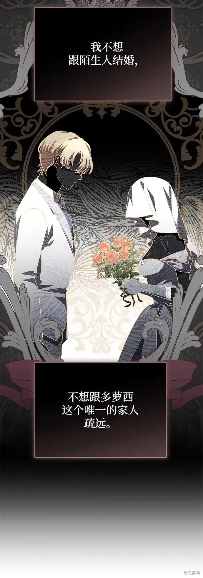 《暴君想要善良地活着》第109话图55
