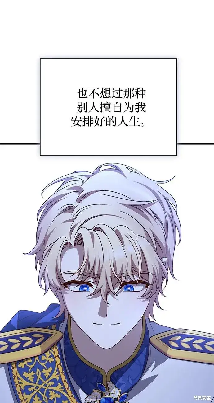 《暴君想要善良地活着》第109话图56