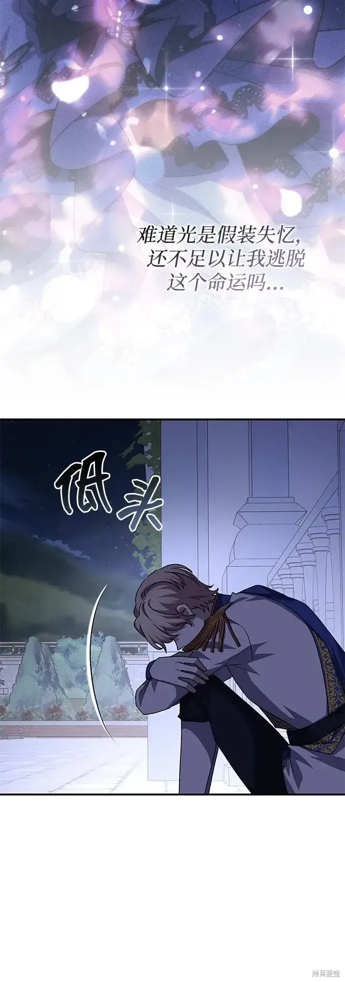 《暴君想要善良地活着》第109话图59
