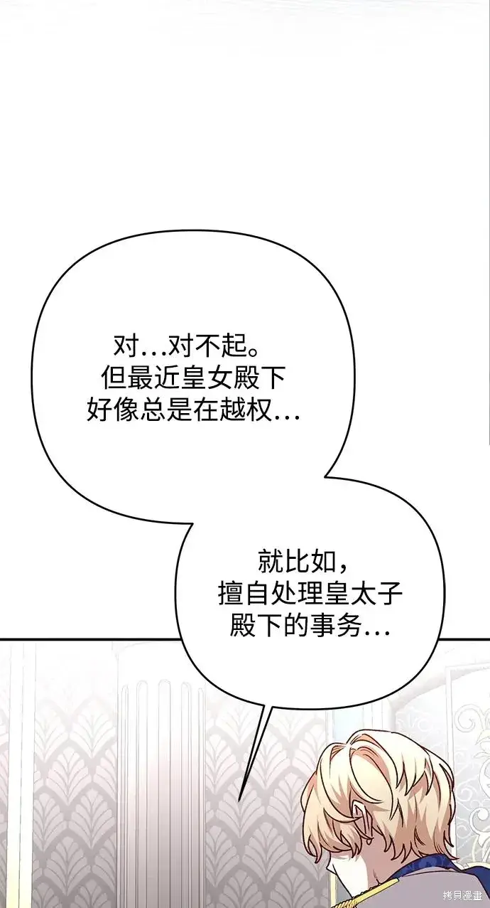 《暴君想要善良地活着》第109话图6